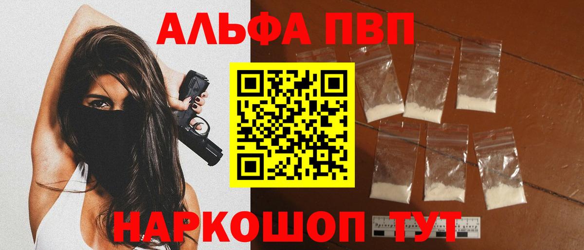 Альфа ПВП кристаллы Феодосия