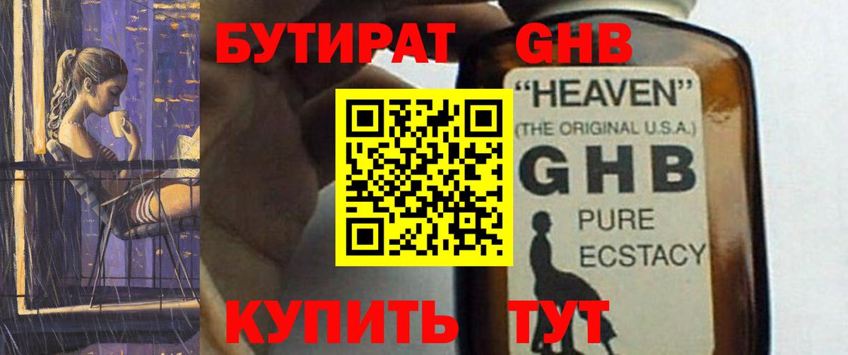 Феодосия  БУТИРАТ 99%  Вход с VPN 
