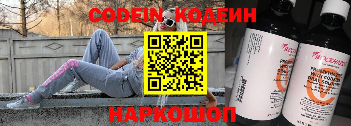 Кодеин напиток Lean (лин)  Codein напиток Lean (лин)  Вход с VPN  Феодосия 