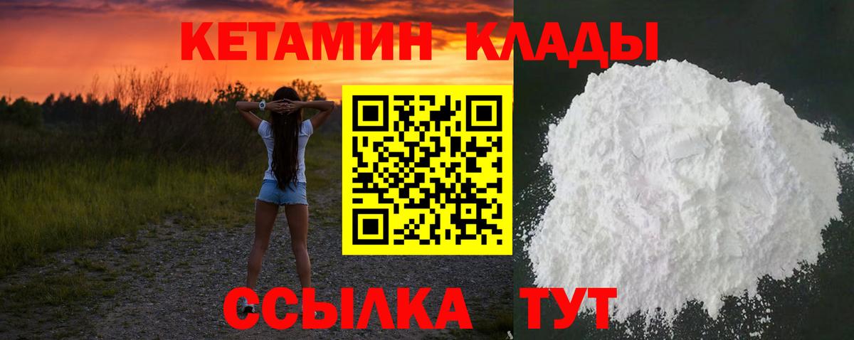 Феодосия  Кетамин VHQ  Вход с VPN 