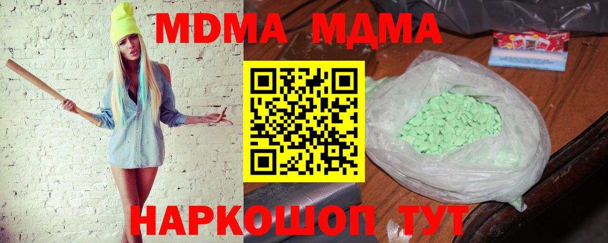 Феодосия  МДМА кристаллы  MDMA crystal  Вход с VPN 